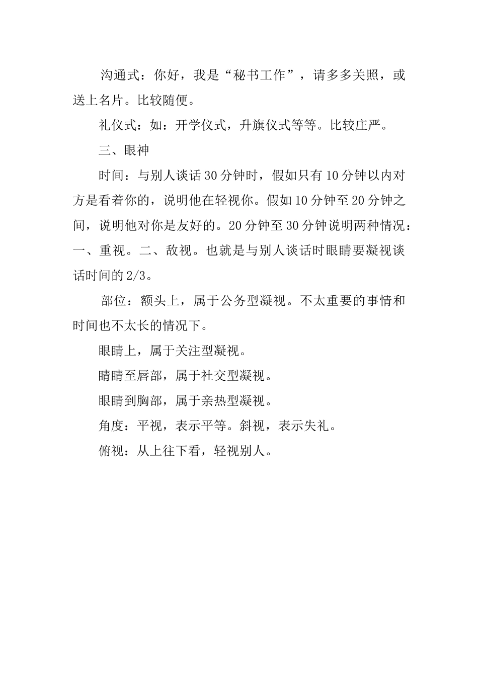 个人礼仪的规则_第3页