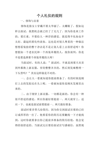 个人礼仪的规则