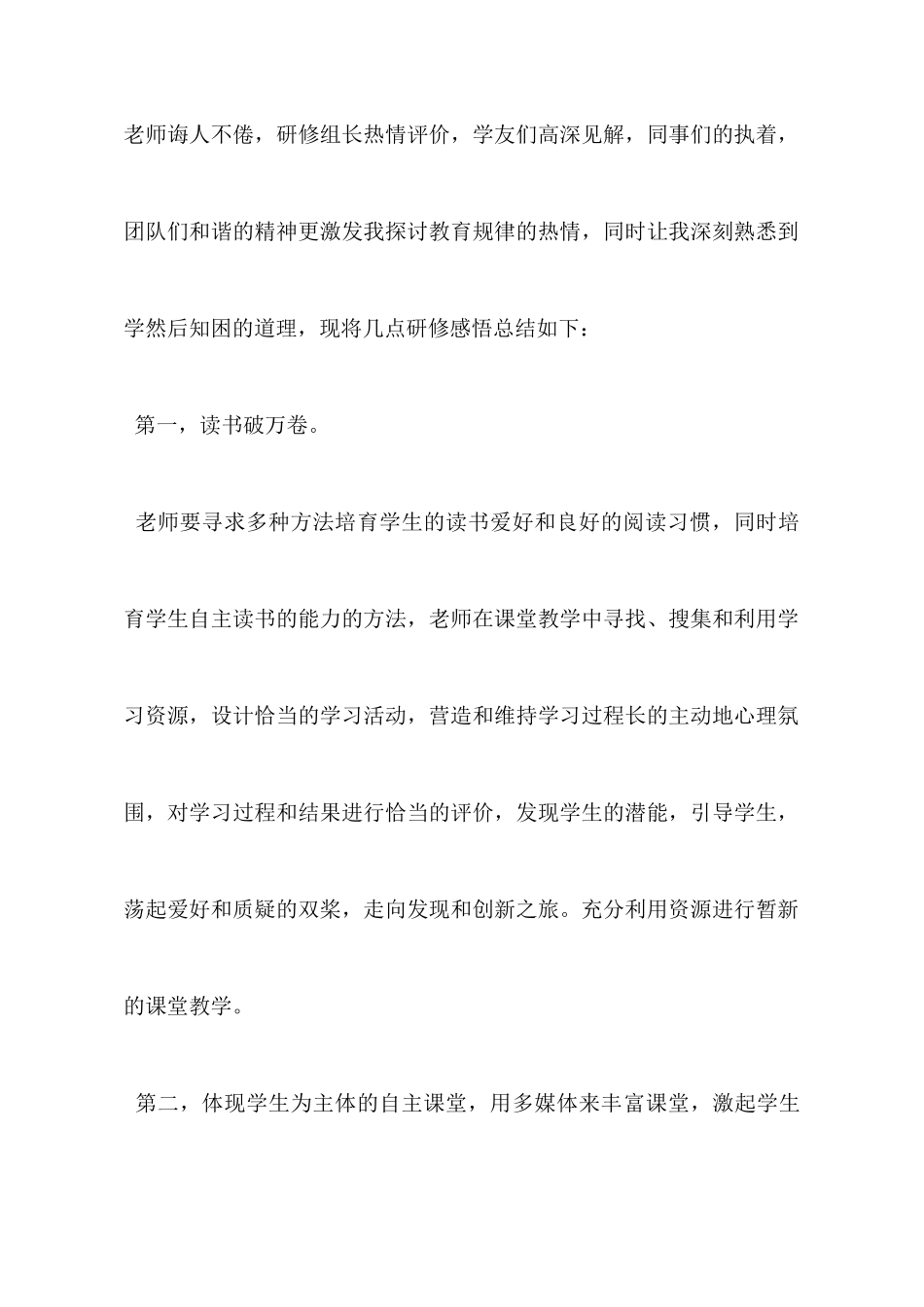 个人研修心得_第2页