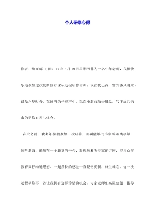 个人研修心得