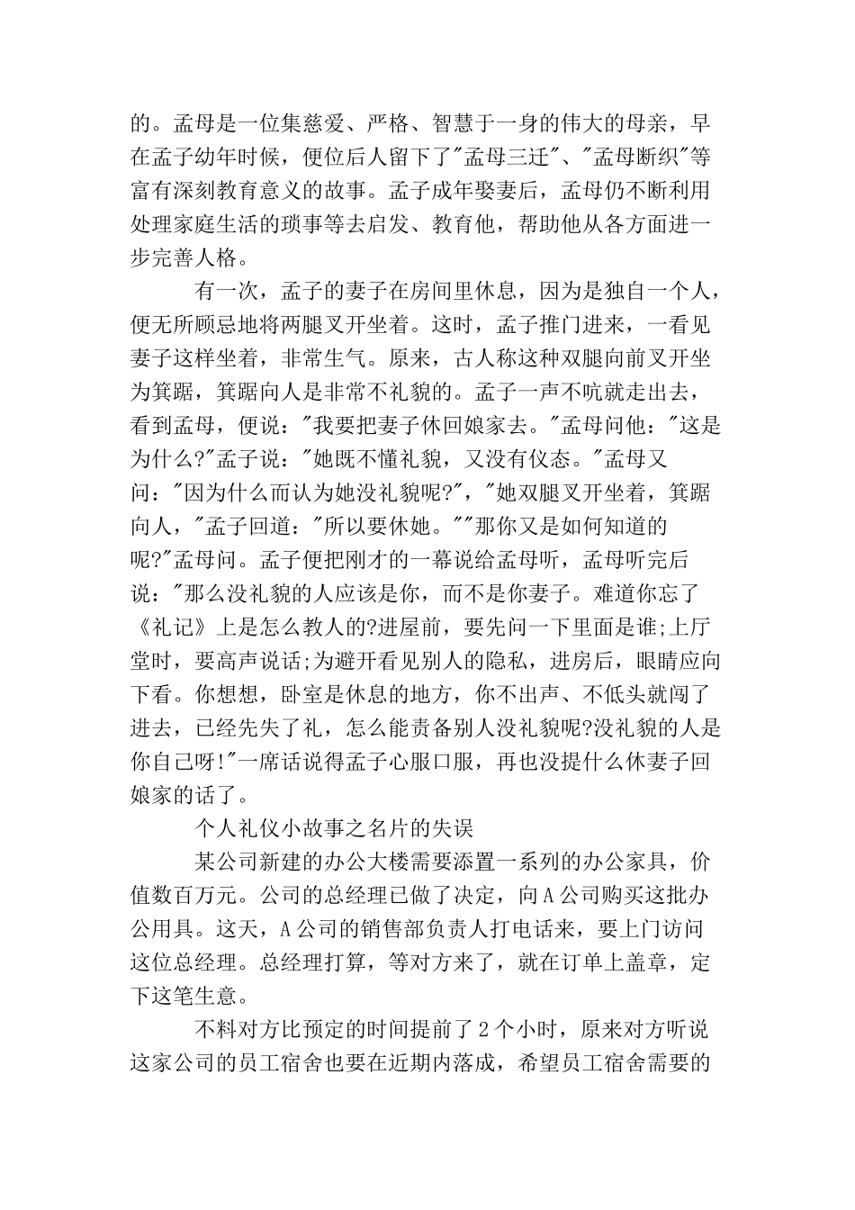 个人礼仪小故事_第2页