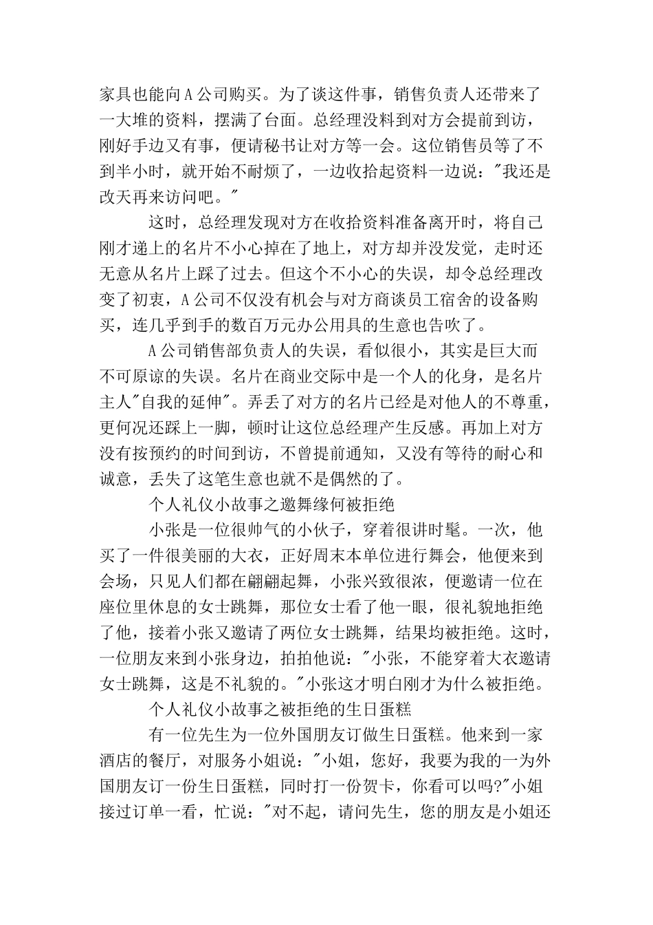 个人礼仪小故事_第3页