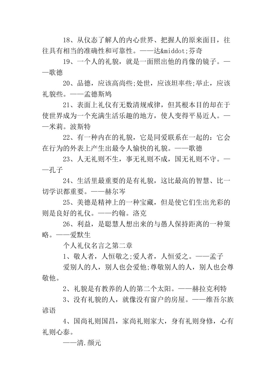 个人礼仪名言_第2页