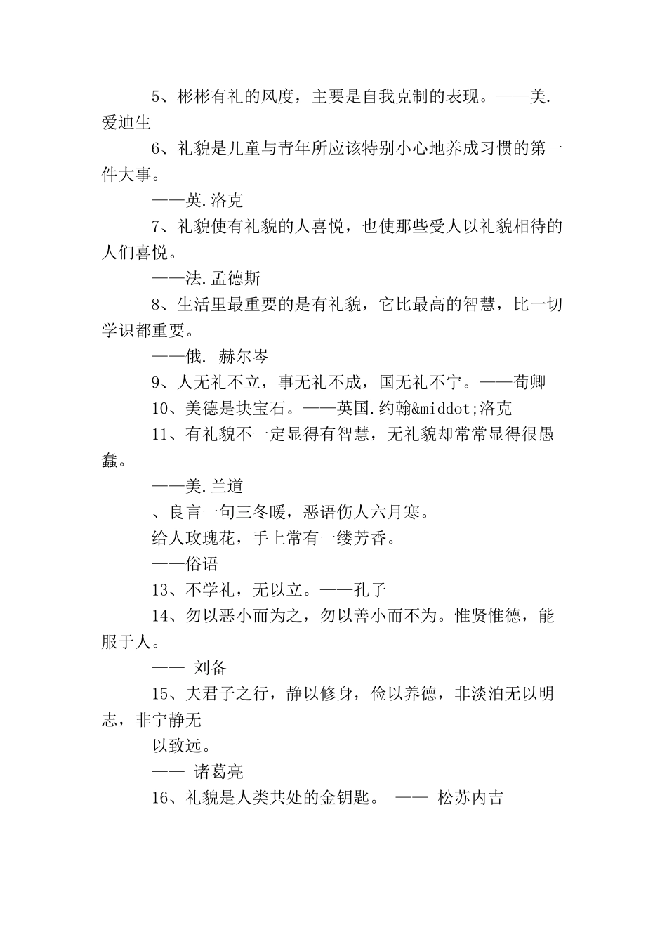 个人礼仪名言_第3页