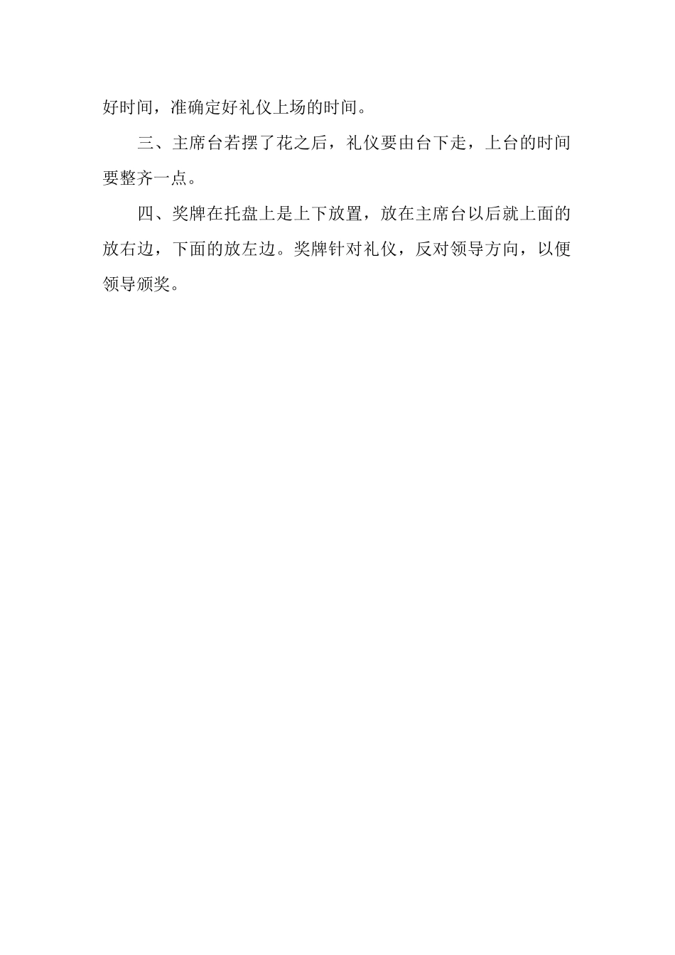 个人礼仪工作总结_第2页