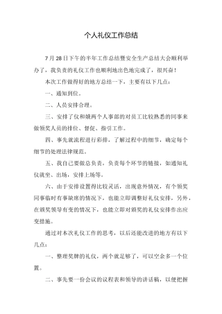 个人礼仪工作总结