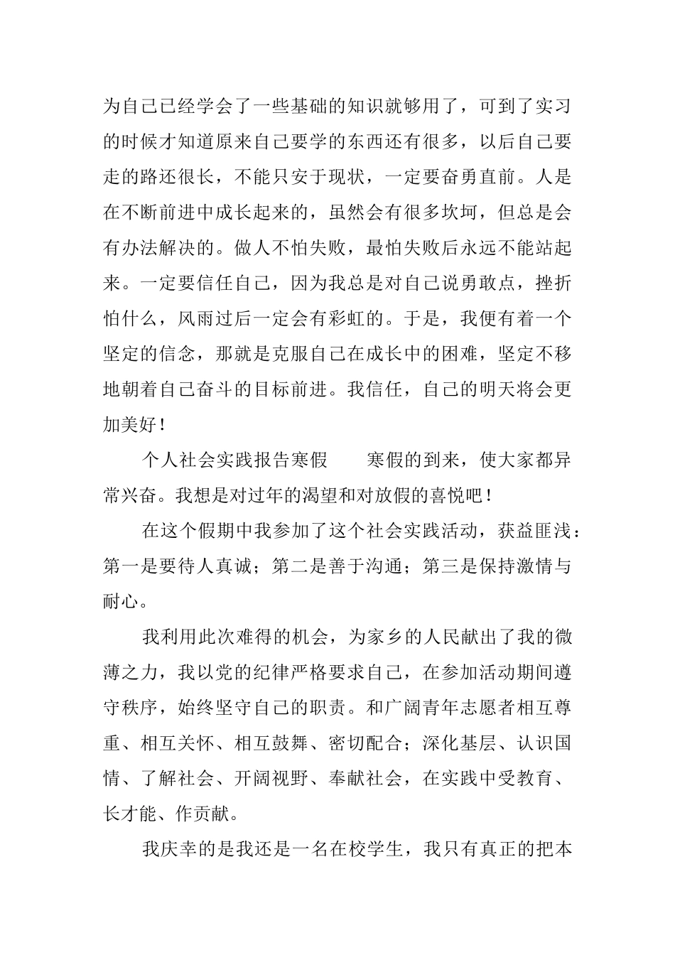 个人社会实践报告寒假_第2页