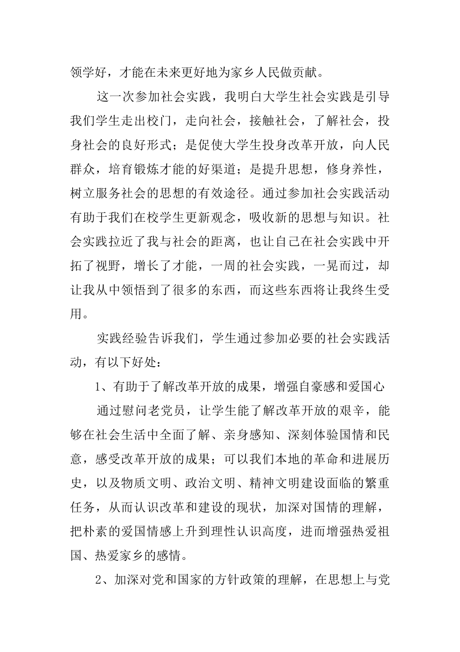 个人社会实践报告寒假_第3页