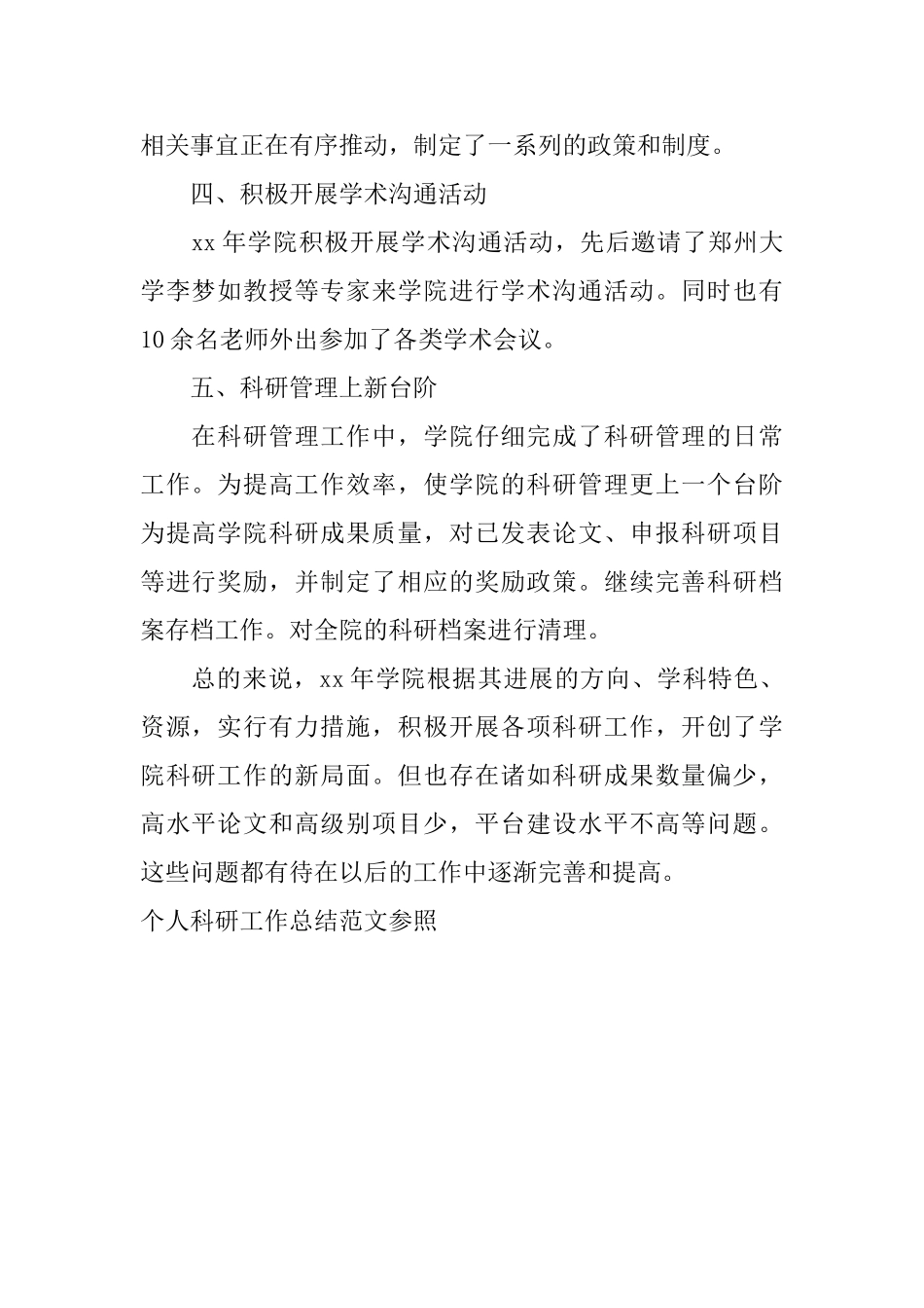 个人科研工作总结范文参照_第2页