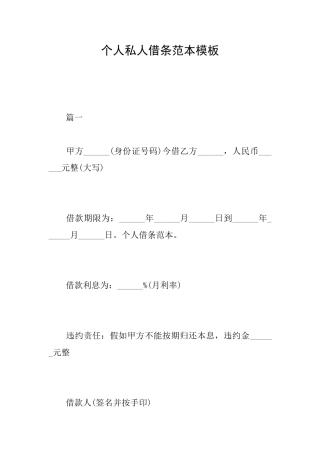 个人私人借条范本模板