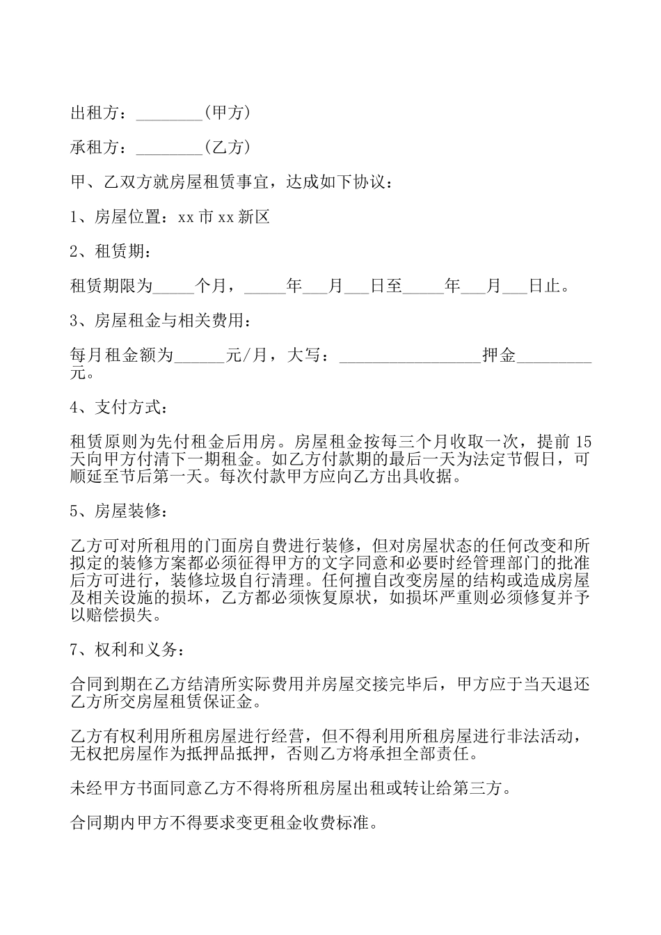 个人租房协议书样本——_第2页