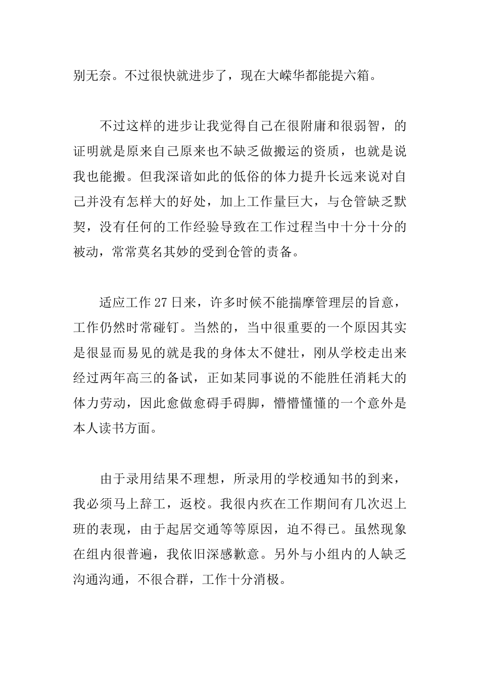 个人离职申请书范文大全_第2页