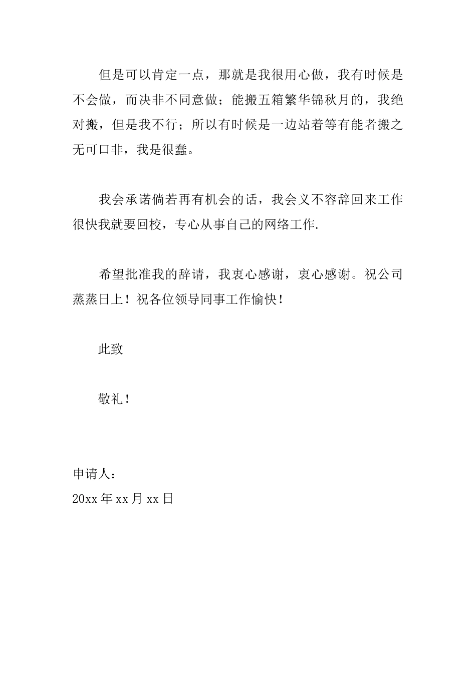 个人离职申请书范文大全_第3页