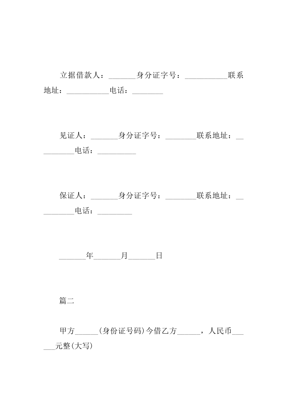 个人私人借条范本_第2页