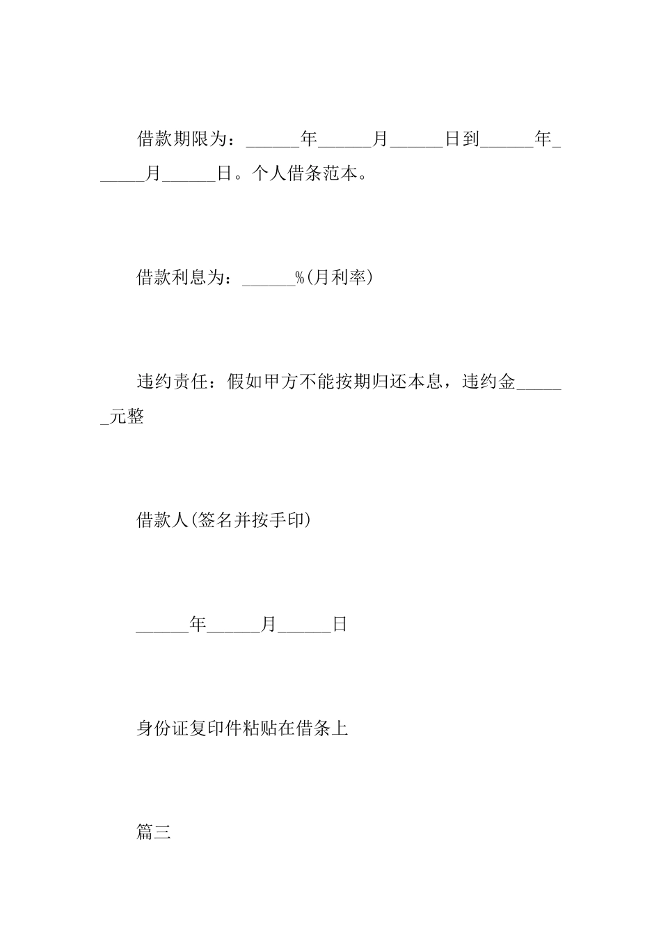 个人私人借条范本_第3页