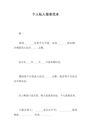 个人私人借条范本