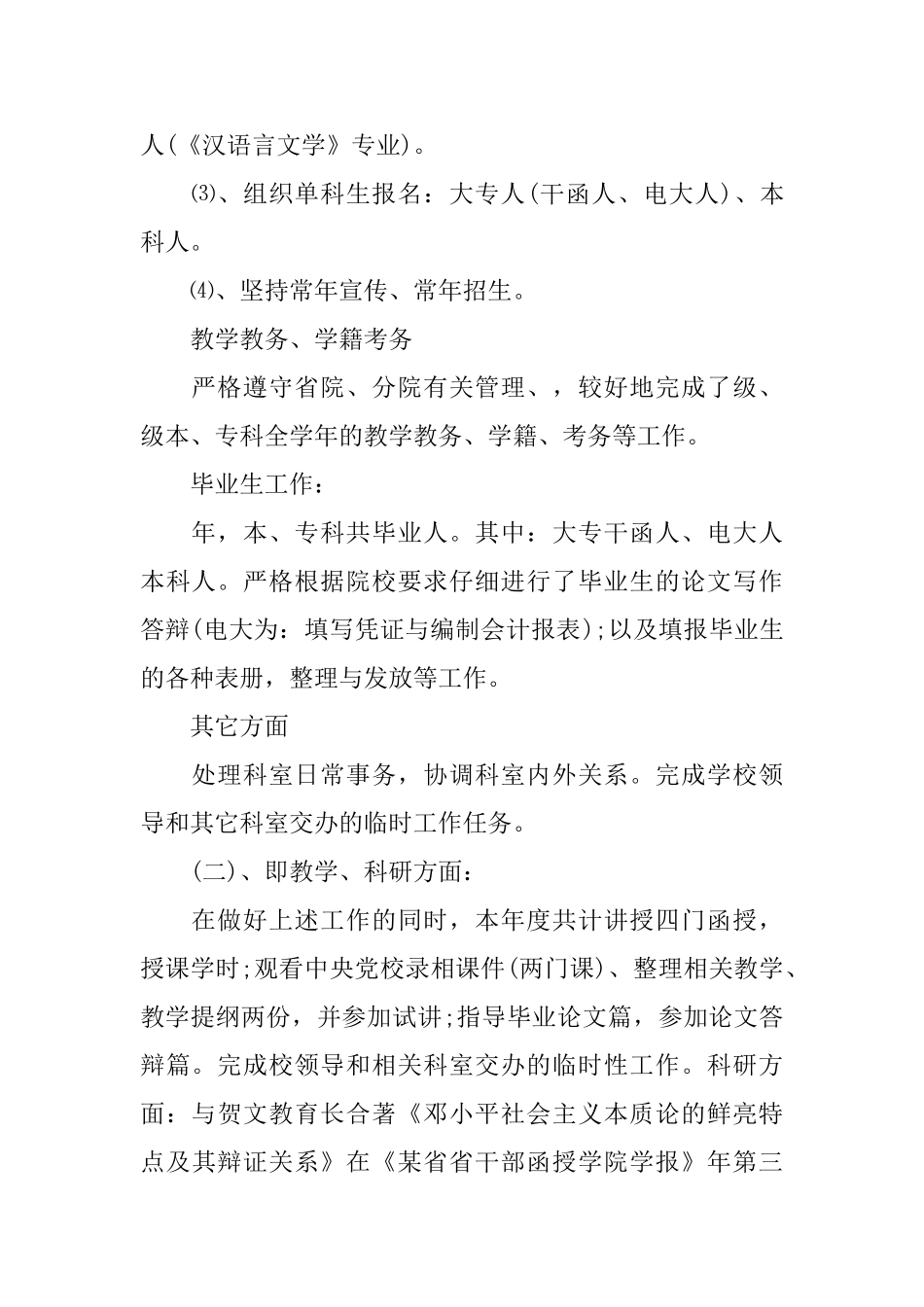 个人科研工作总结_第2页