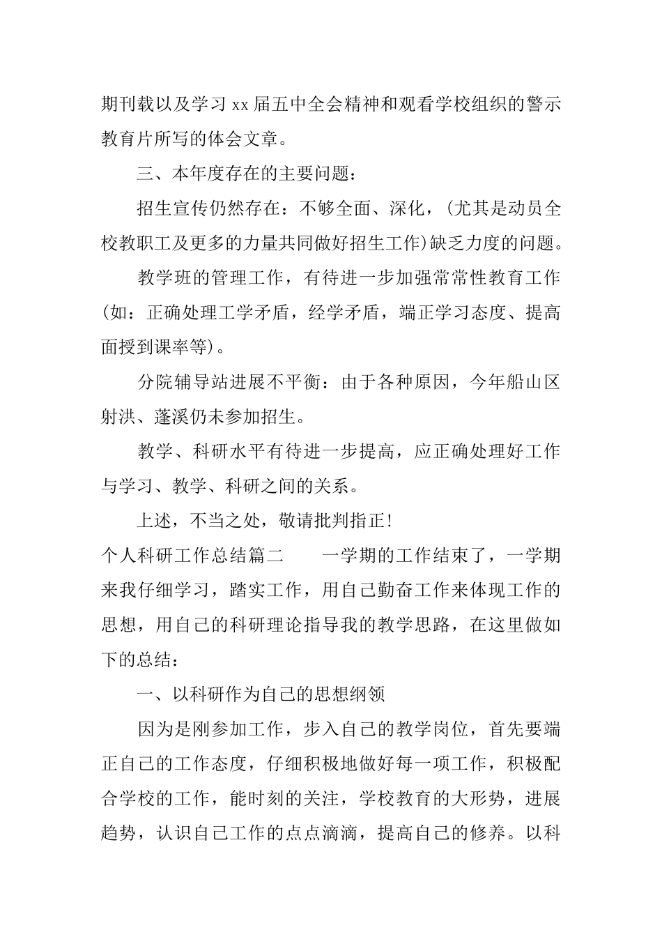 个人科研工作总结_第3页