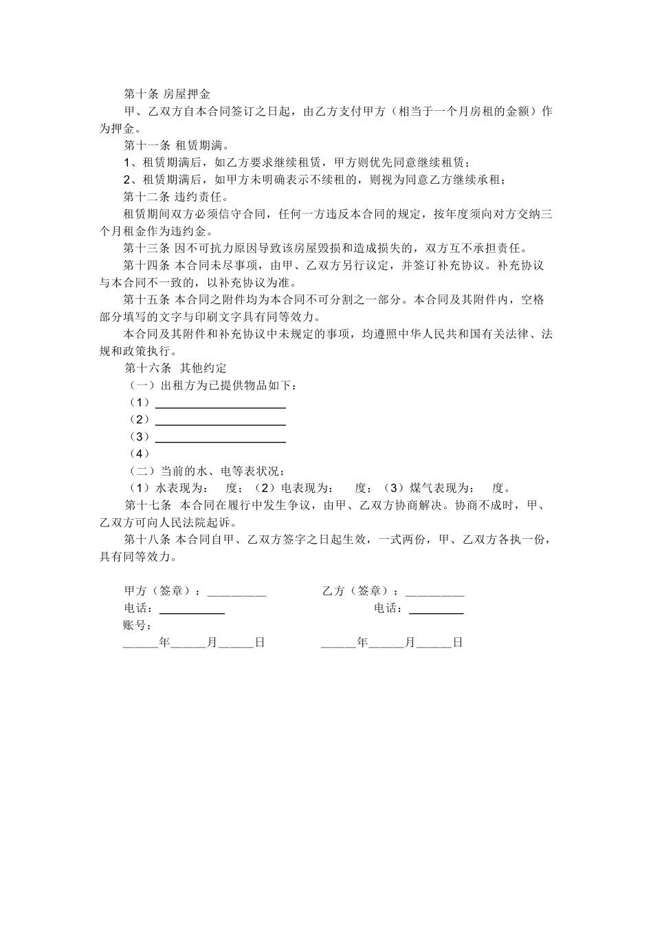 个人租房合同_第2页