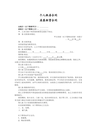 个人租房合同
