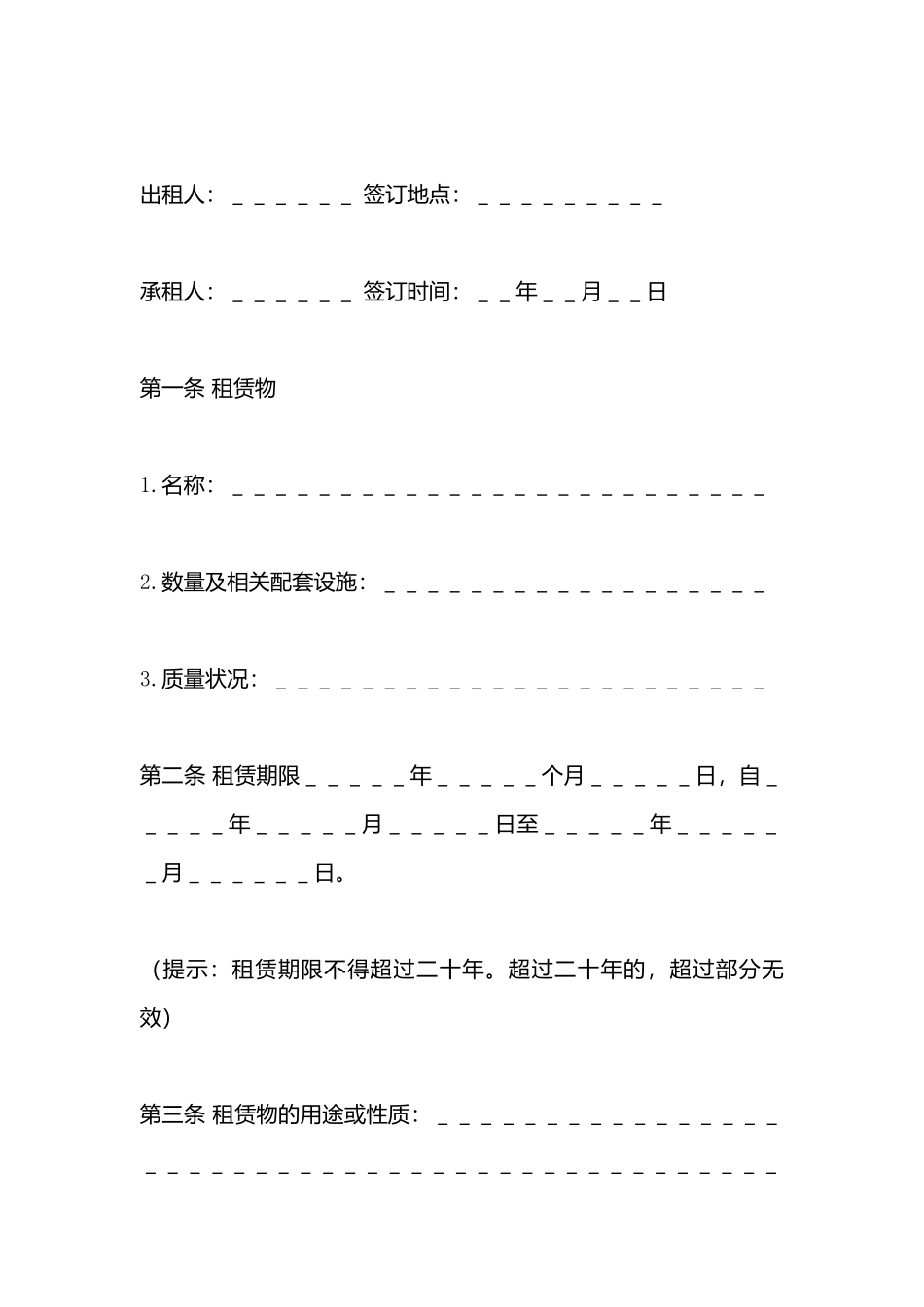 个人租房协议书标准模板_第3页