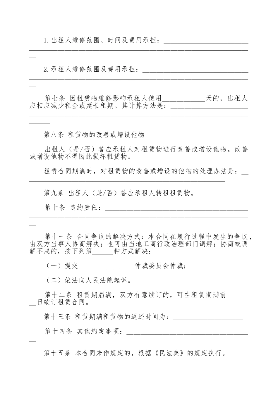 个人租房协议书标准模板_第2页