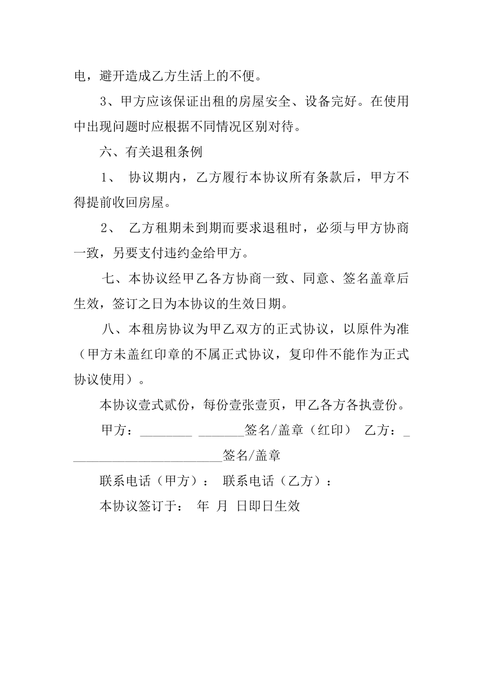 个人租房协议模板_第2页