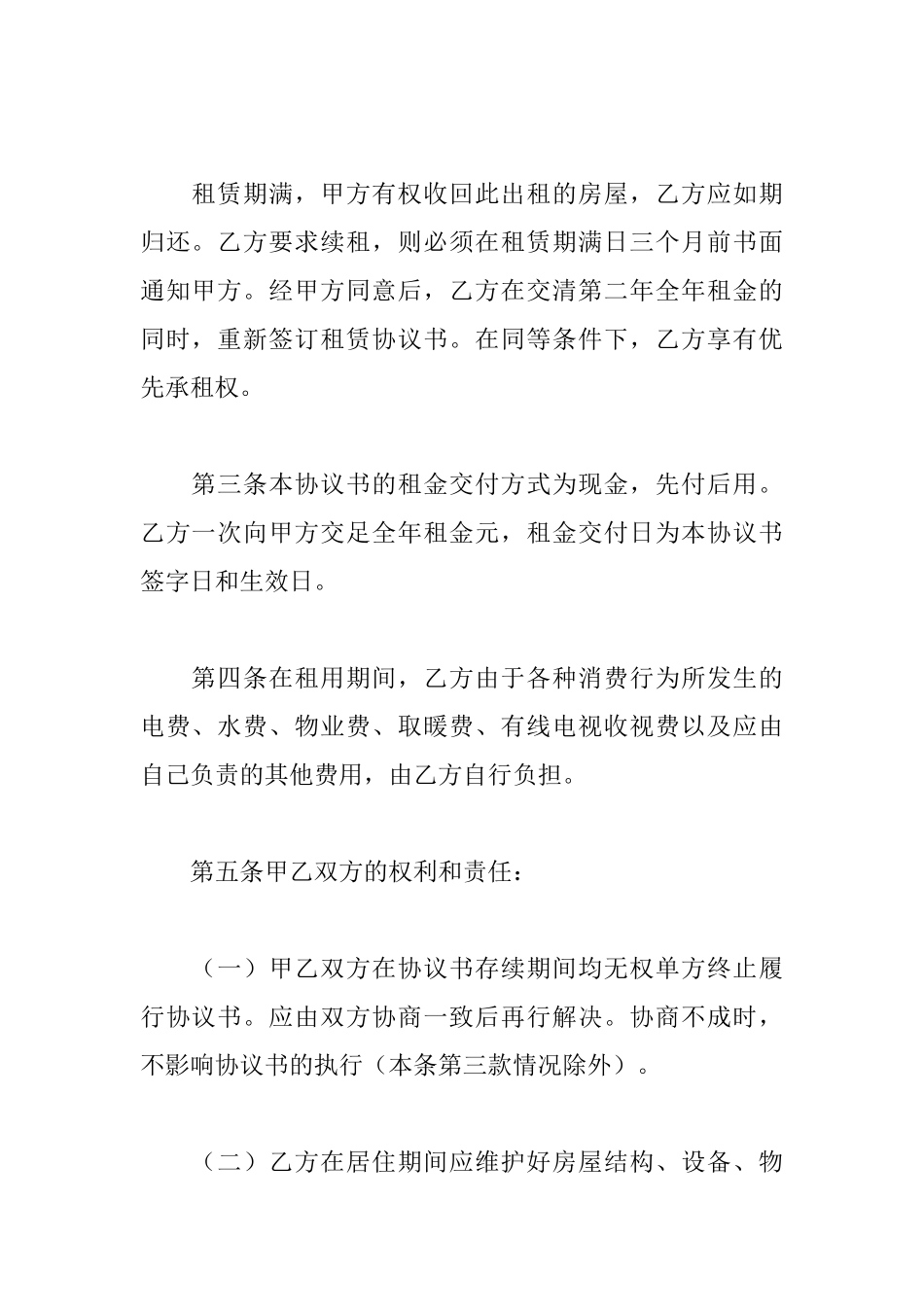 个人租房协议书简单模板_第2页