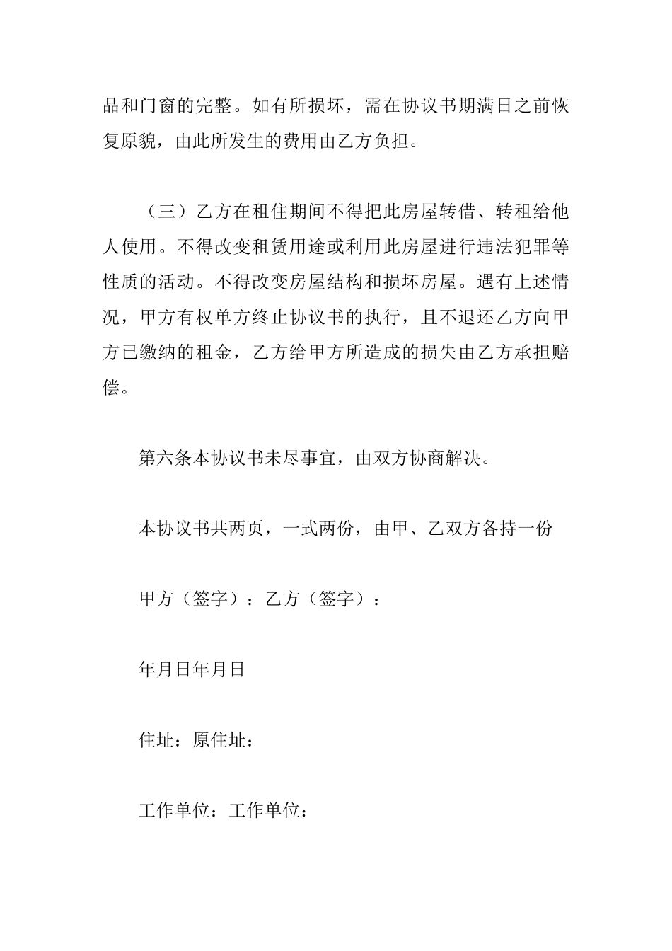 个人租房协议书简单模板_第3页