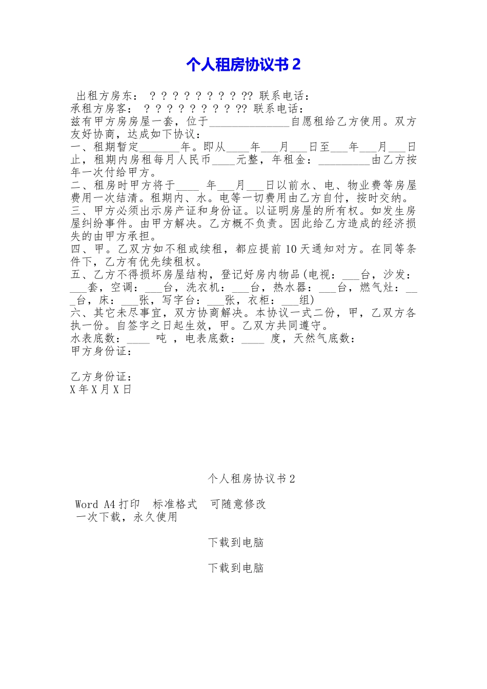 个人租房协议书2——范本_第1页