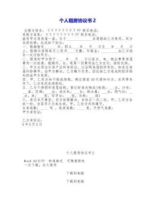 个人租房协议书2——范本