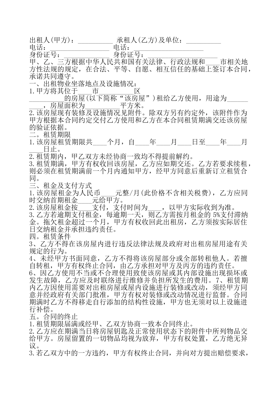 个人租房合同——_第2页