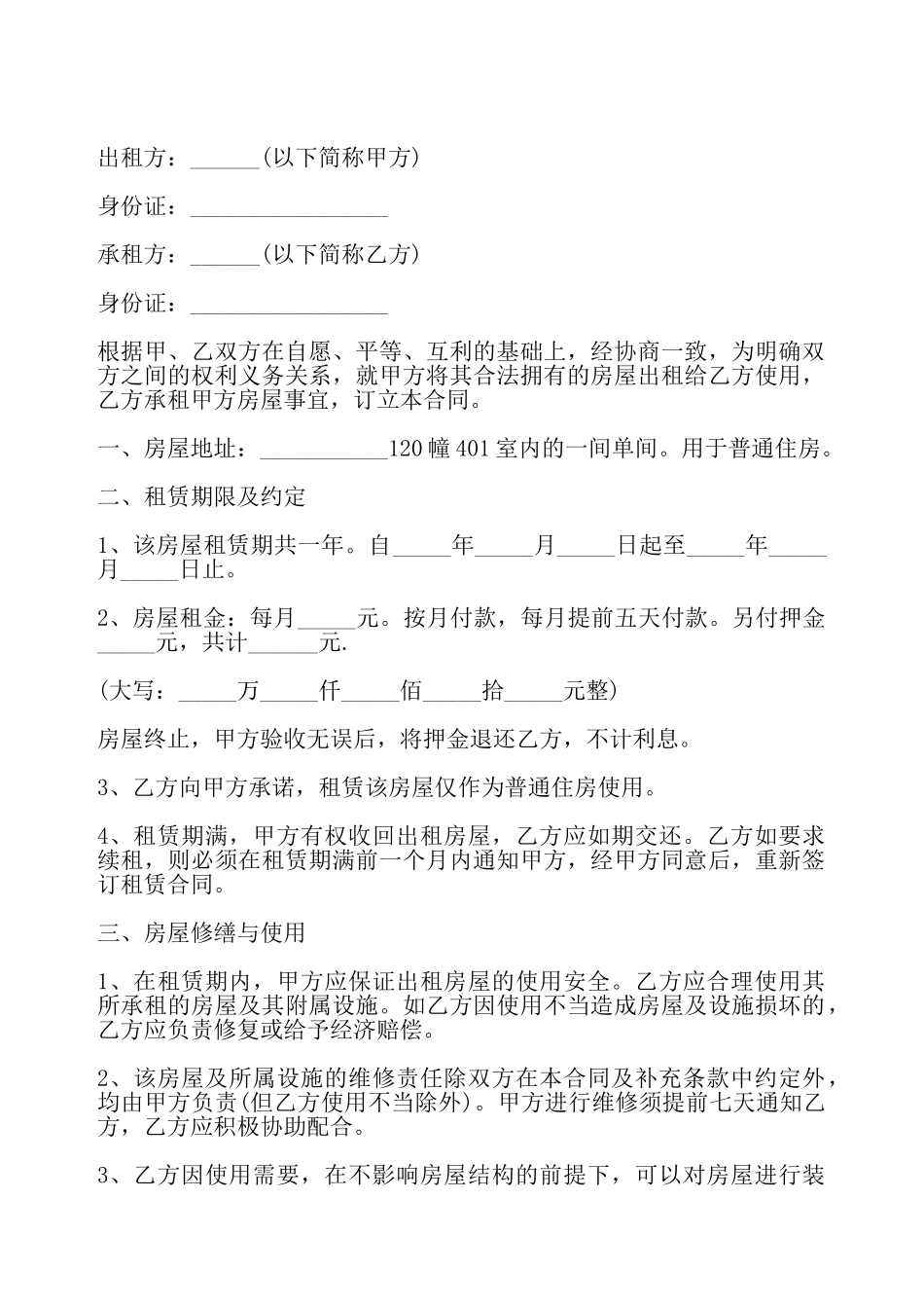 个人租房合同书通用——_第2页