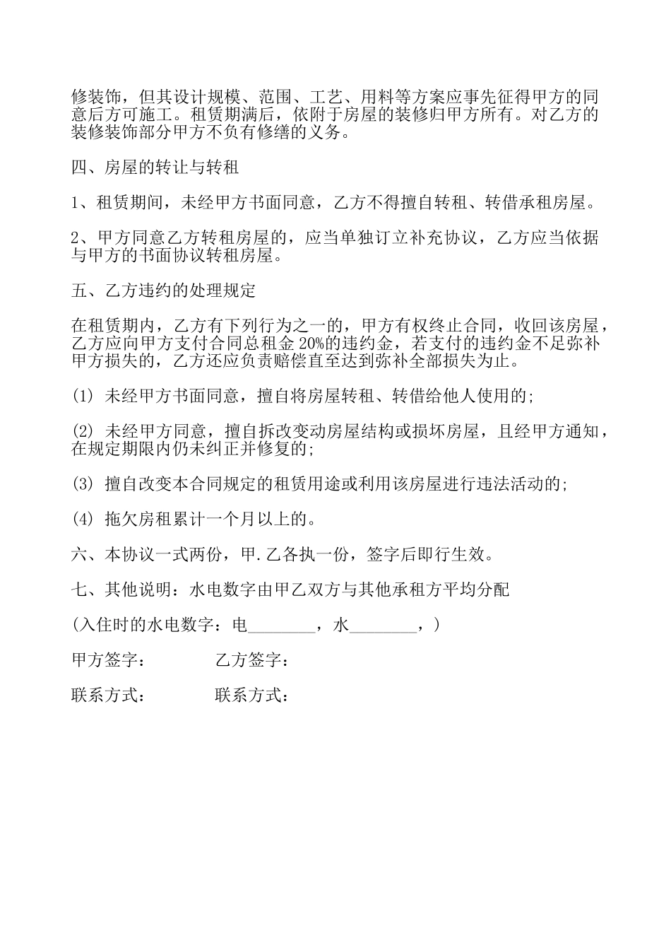 个人租房合同书通用——_第3页