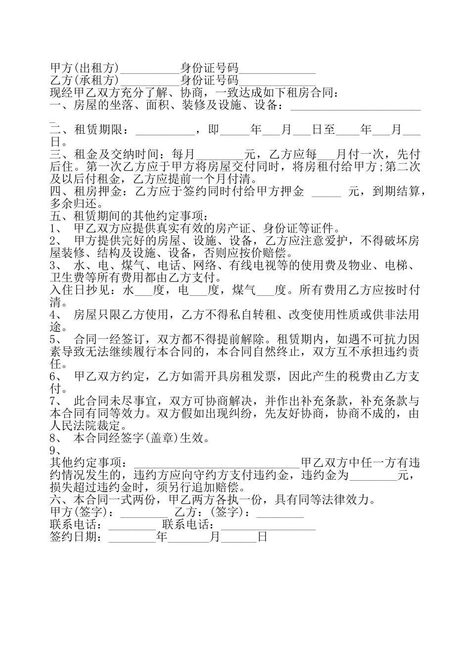 个人租房合同书样本——_第2页