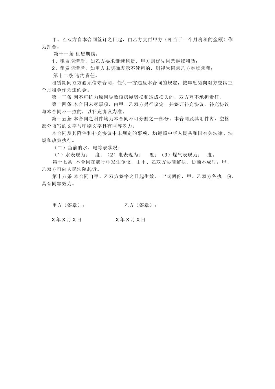 个人租房合同1_第2页