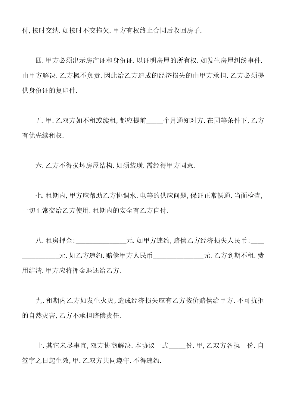 个人租房合同书通用版范本_第2页