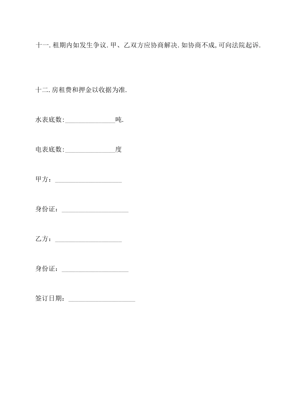 个人租房合同书通用版范本_第3页