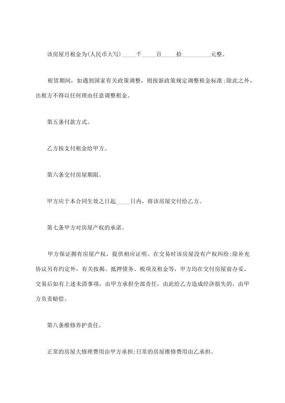 个人租房合同常用范本_第2页