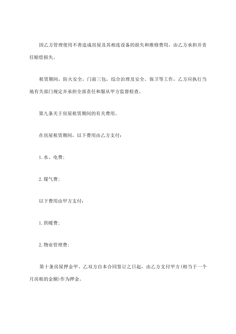 个人租房合同常用范本_第3页