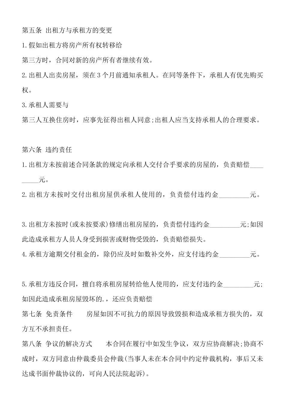 个人租房合同书通用样书_第2页