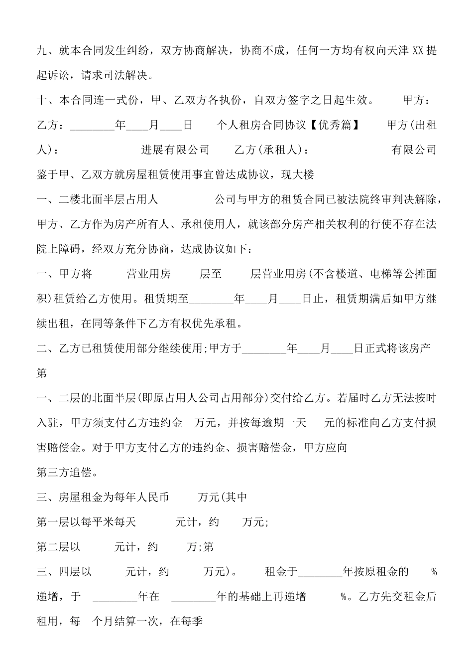 个人租房合同协议「优秀」_第2页