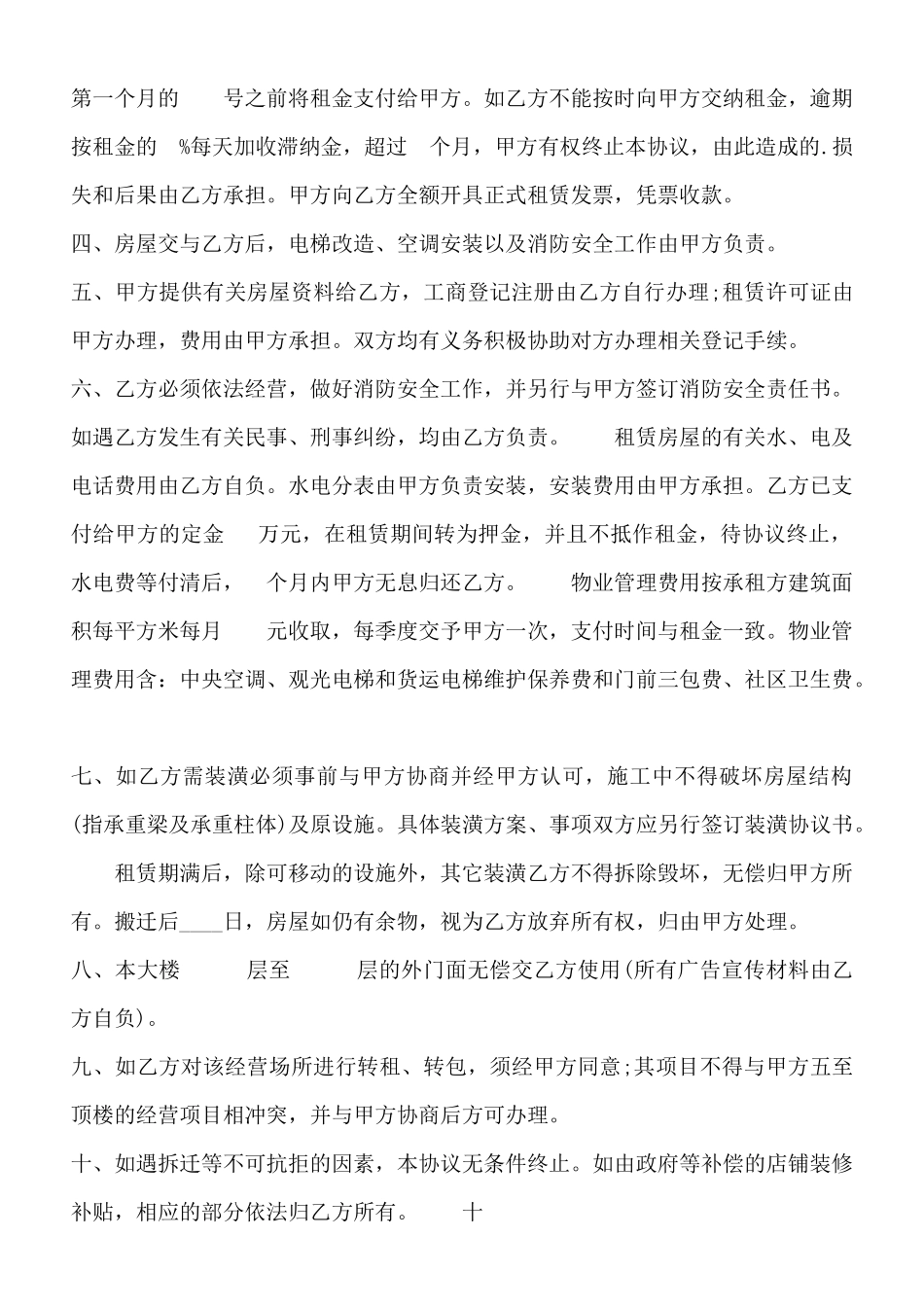 个人租房合同协议「优秀」_第3页