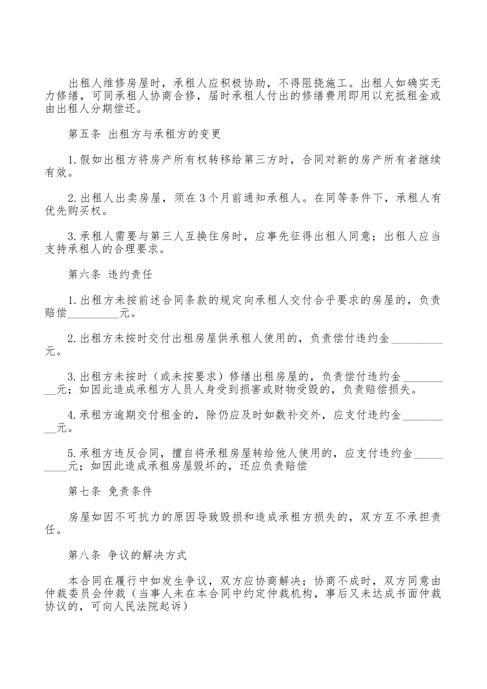 个人租房合同范本最新标准版参考_第2页