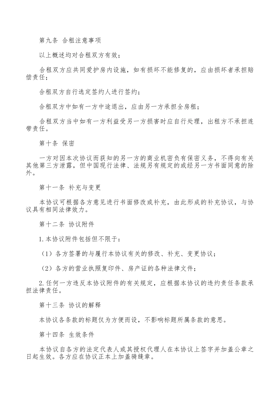 个人租房合同范本最新标准版参考_第3页