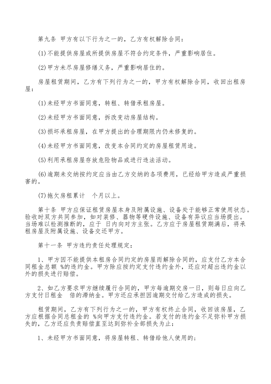 个人租房合同范本大全_第2页