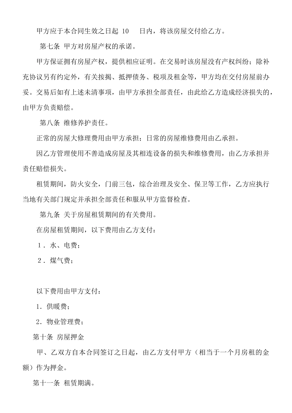 个人租房合同样书通用版_第2页