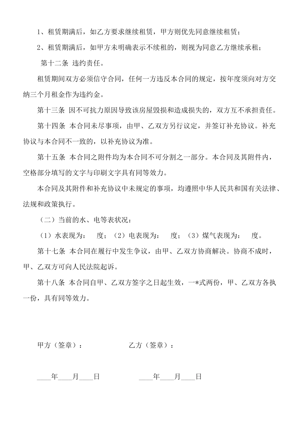 个人租房合同样书通用版_第3页