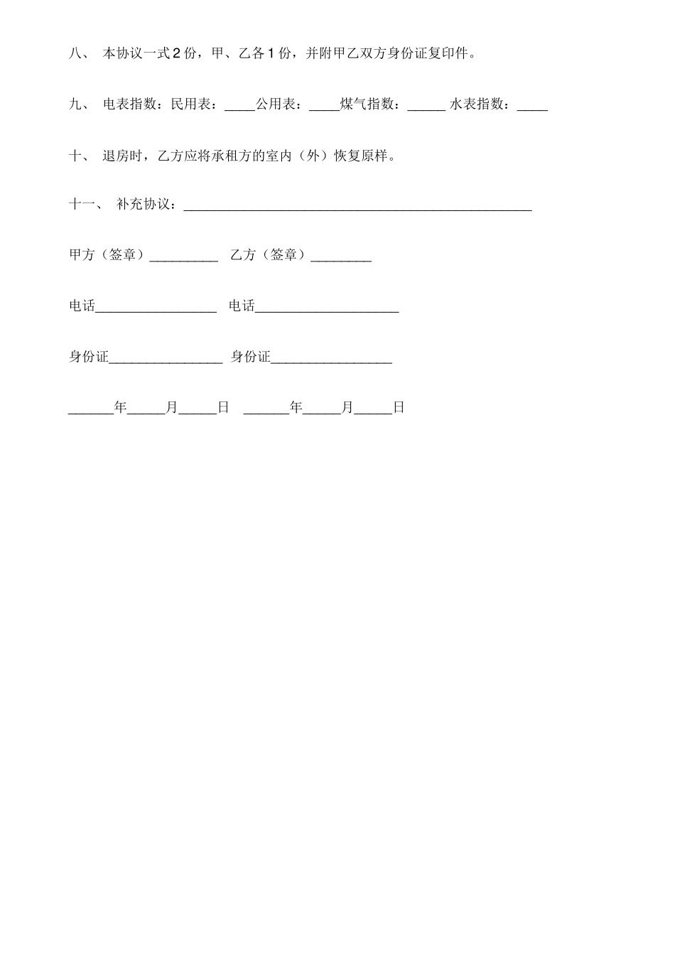 个人租房合同简单版_第2页