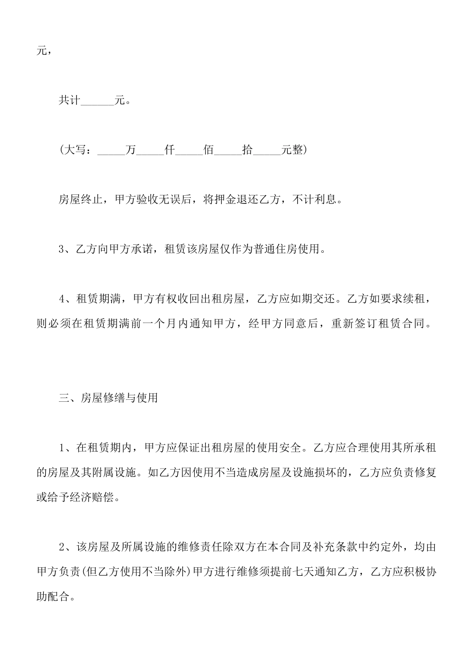 个人租房标准版合同书范本_第2页